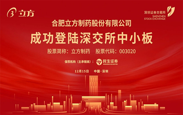 PG电子制药在深交所乐成挂牌上市