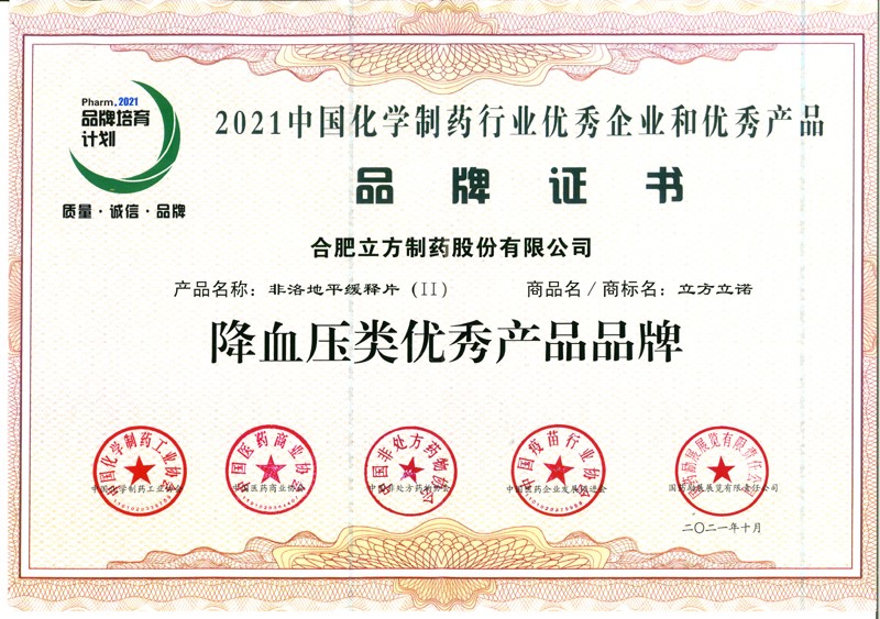 2021年降血压类优异产品品牌.jpg