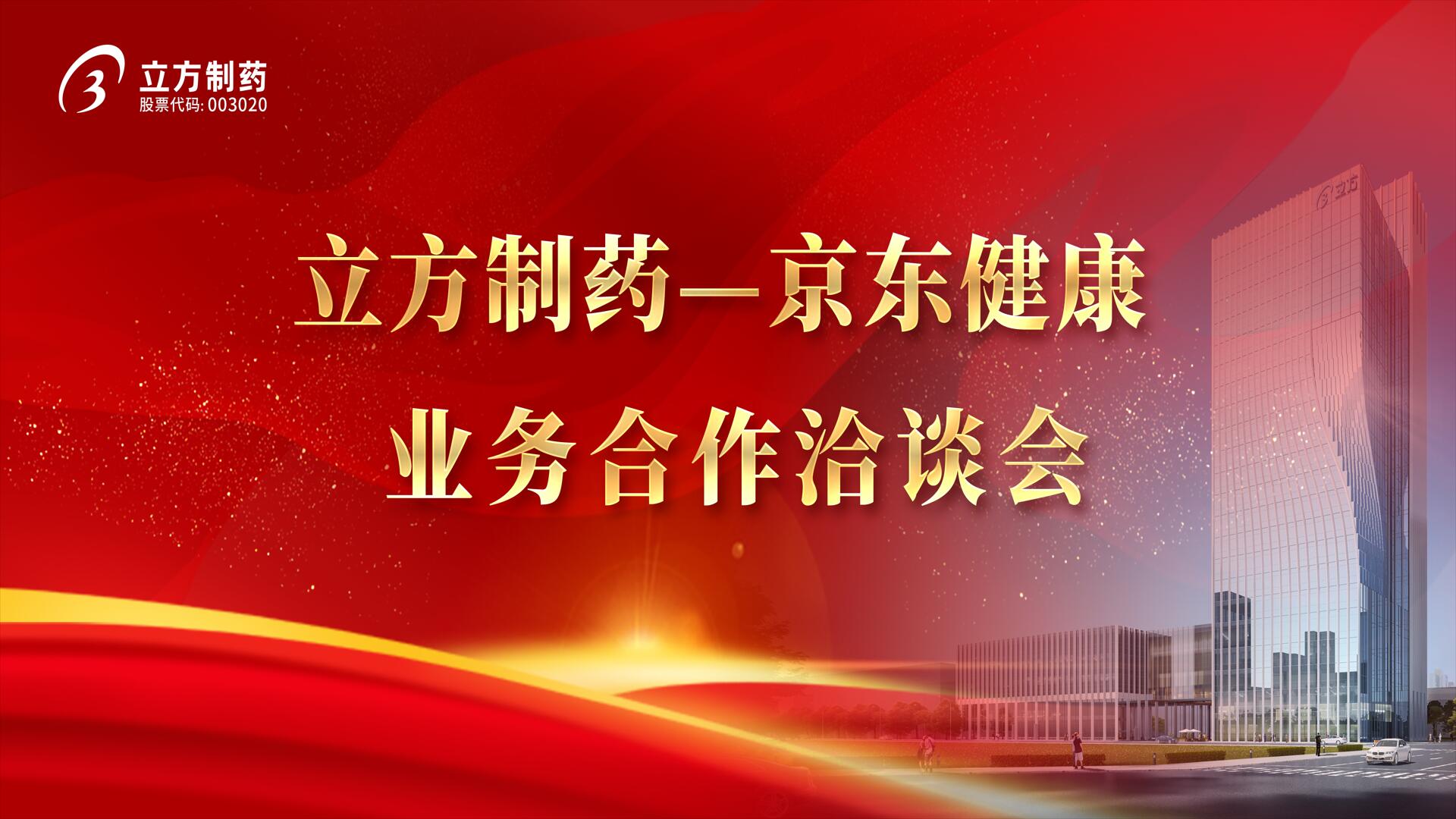 降本增效 价值共创——PG电子制药＆京东康健营业相助洽谈会