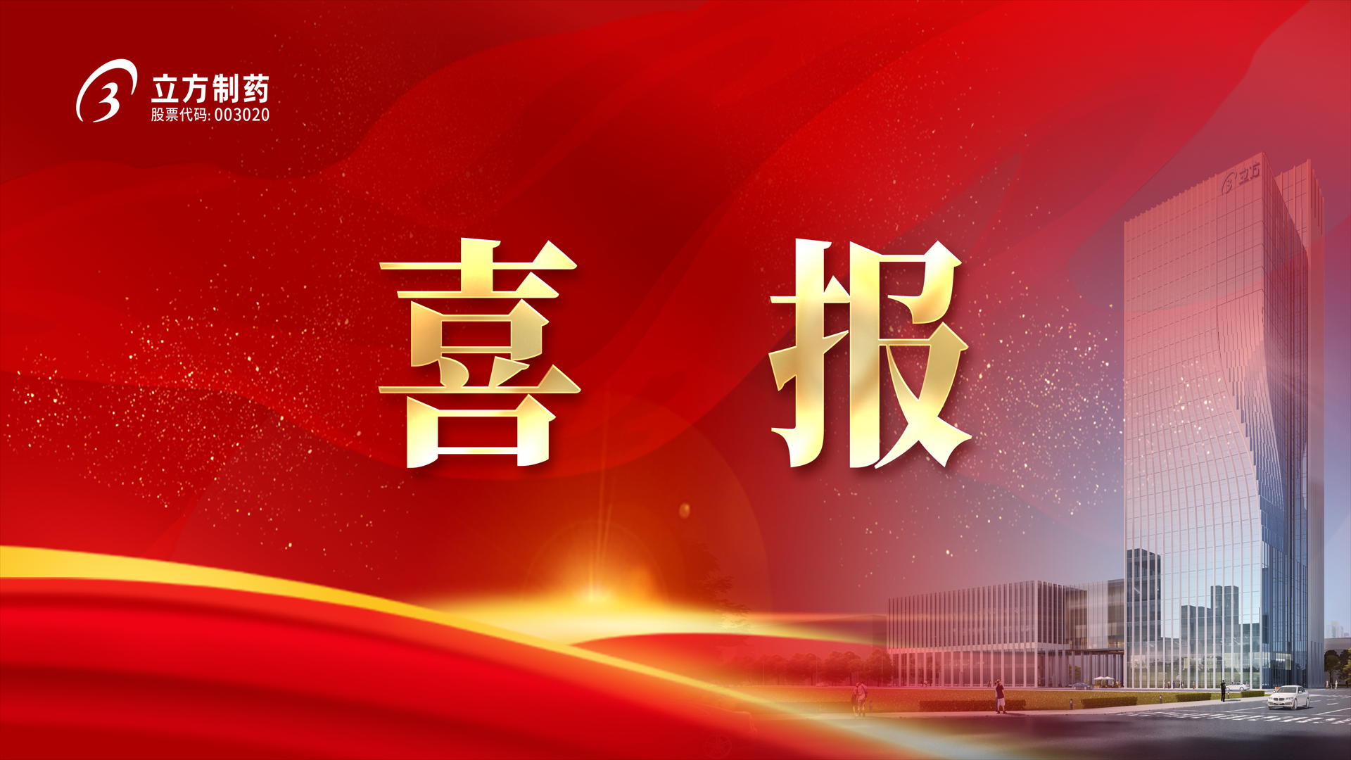 公司3款产品入选《合肥市生物医药工业重点培育品种》目录
