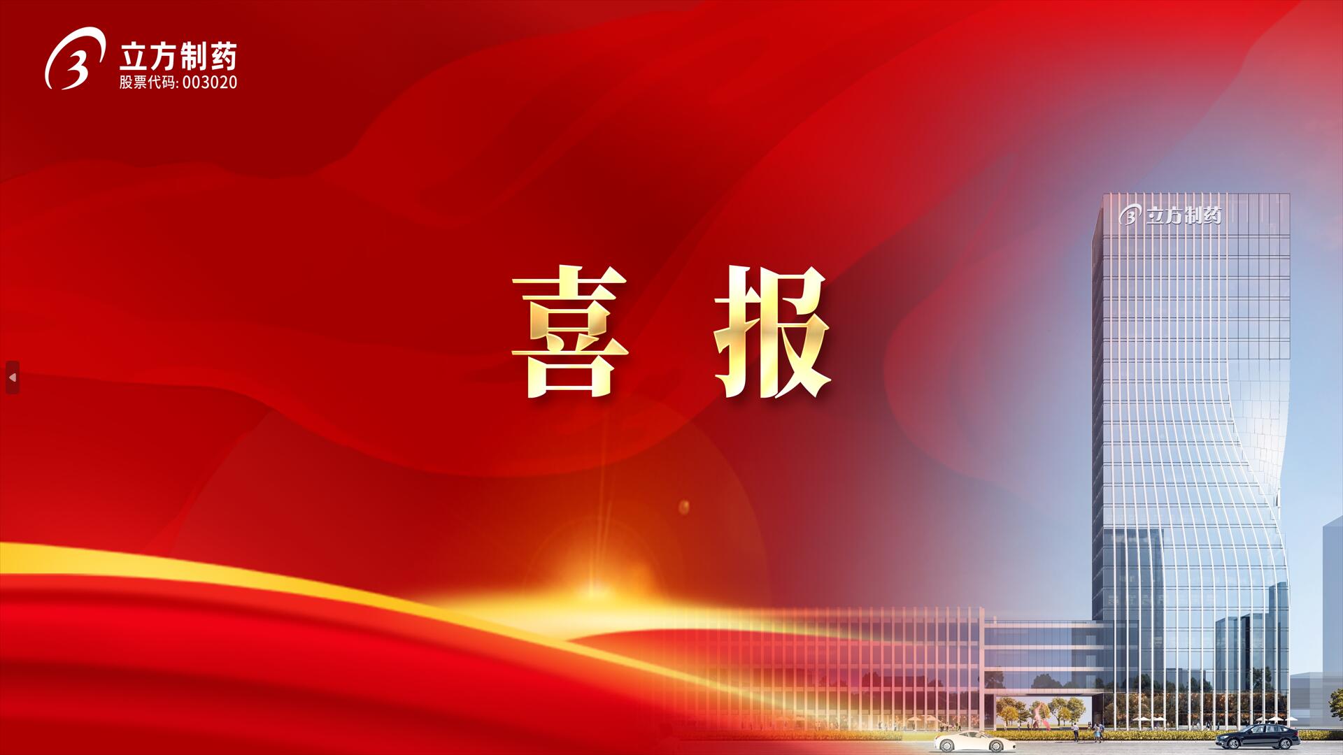 PG电子制药所投企业迈诺威医药获批注射溶脂药品!